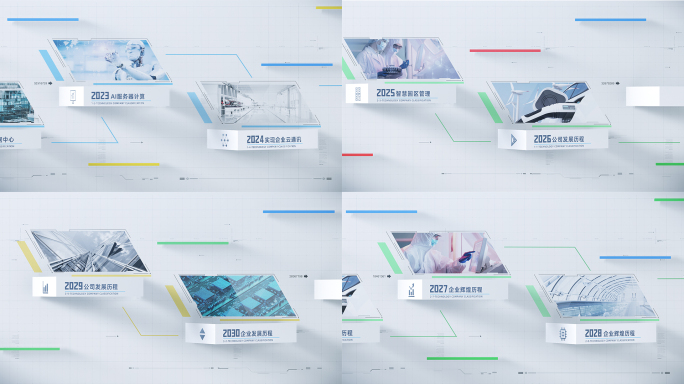 时间线发展历程公司大事件企业年鉴