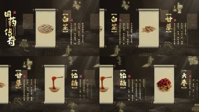 中医药材展示