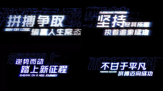 震撼故障励志文字AE模板