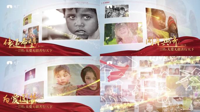 爱心公益明亮多图汇聚片头ae
