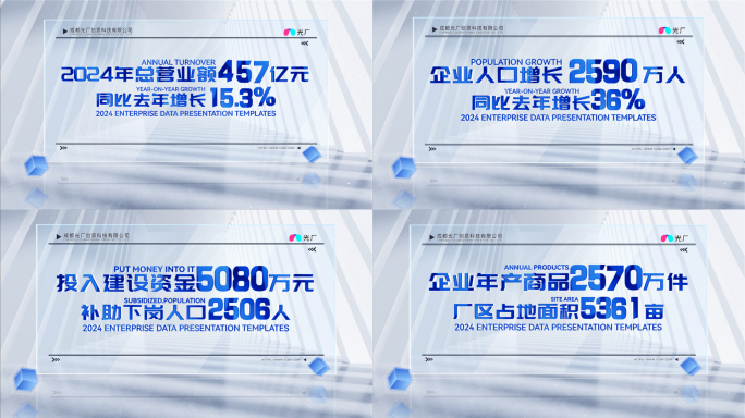 蓝色明亮数据文字展示