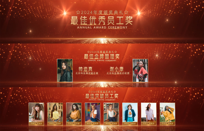 年会红色颁奖典礼
