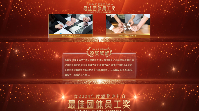 年会红色颁奖典礼