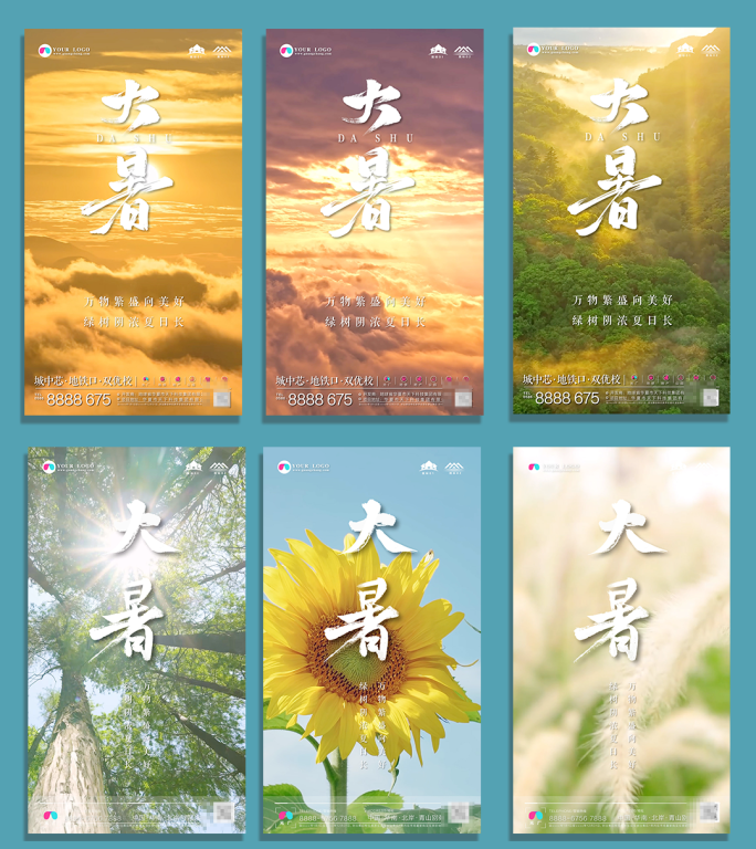 创意二十四节气 — 大暑AE模板