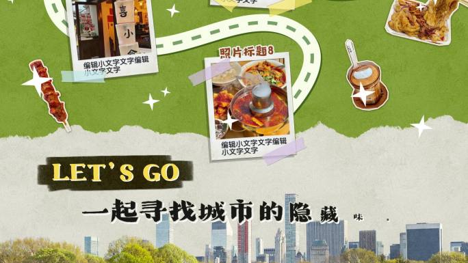 城市美食小地图-横竖两版