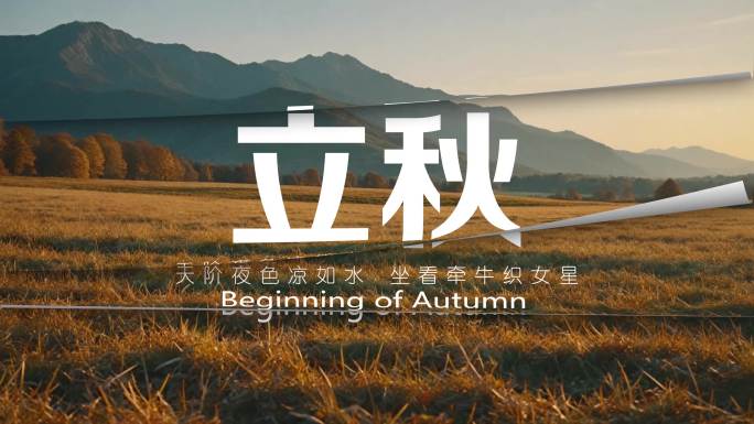 四季快速翻页转场宣传片ae模板