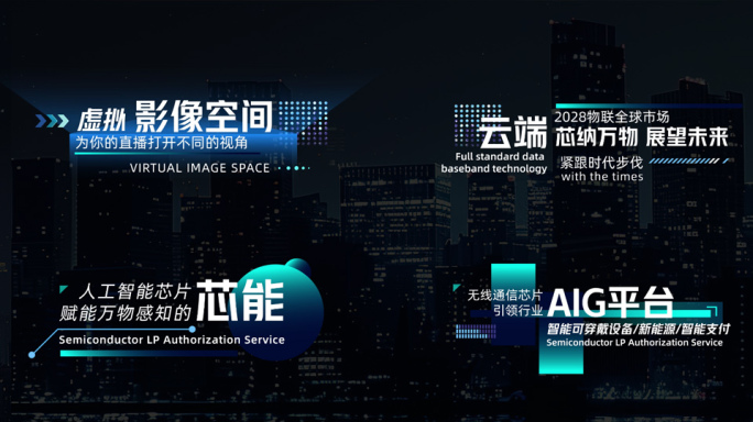 22款时尚科技感文字字幕标题