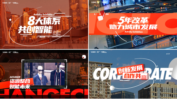 多图片分屏活动快闪大气图文快闪文字快闪