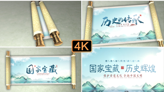 中国风卷轴片头字幕