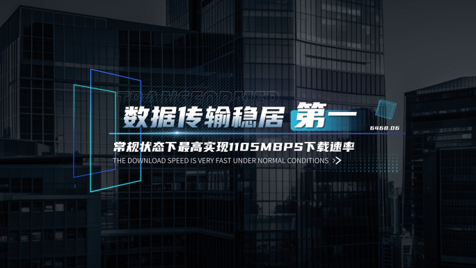 信息科技数据标题文字条