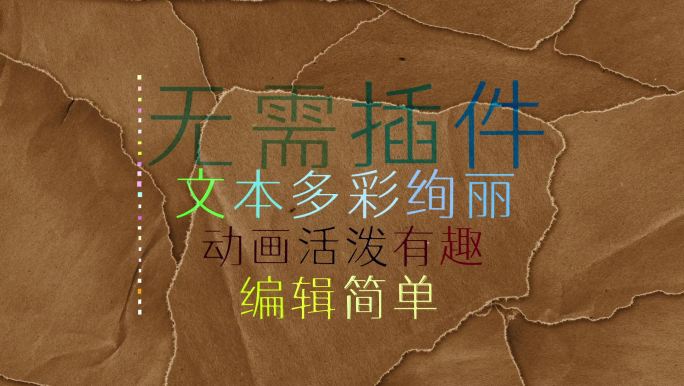 卡通风格抽帧文字动画