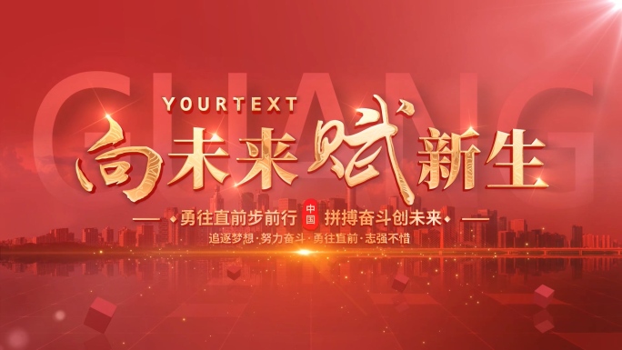 红色光线穿梭文字汇聚片头