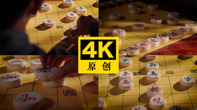 中国象棋 下象棋