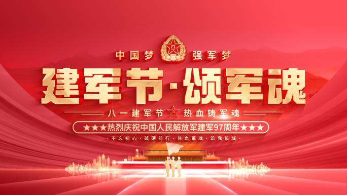 【无插件】红色大气八一建军节片头