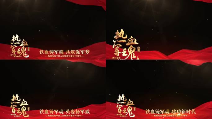 八一建军节边框AE模版