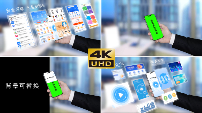 新款手机绿屏APP特效模板