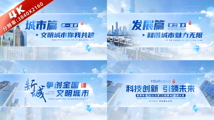 科技城市宣传片篇章文字标题 01
