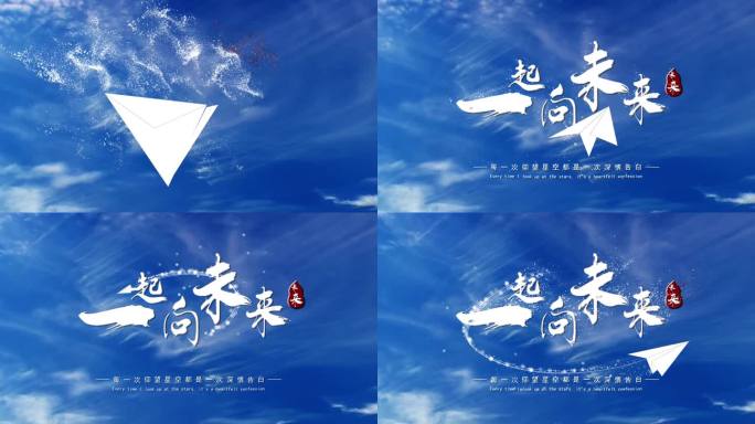 一起向未来 文字标题字幕【AE模板】