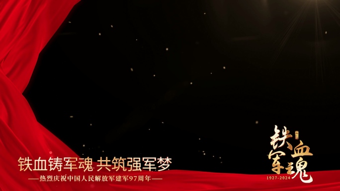 八一建军节边框AE模版