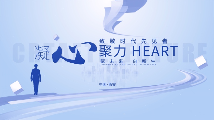 干净明亮科技发布会片头KV