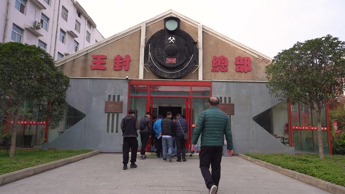 焦作西大井特别能战斗精神发源地