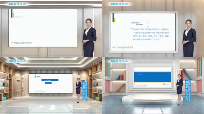 微课 慕课 课程 虚拟演播室 演播厅