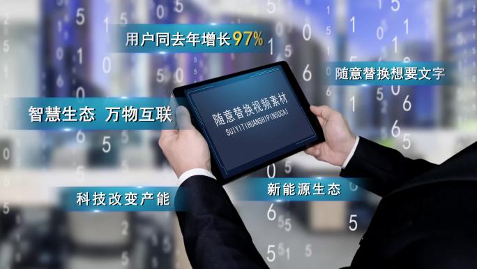 科技iPad平板绿屏特效模板