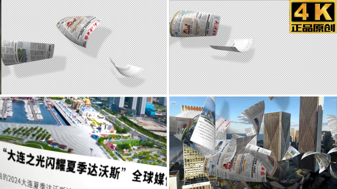 创意报纸飘落转场模版