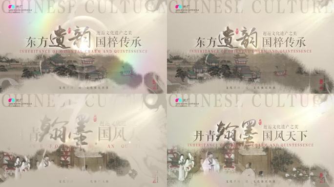 非遗片头片尾文字标题