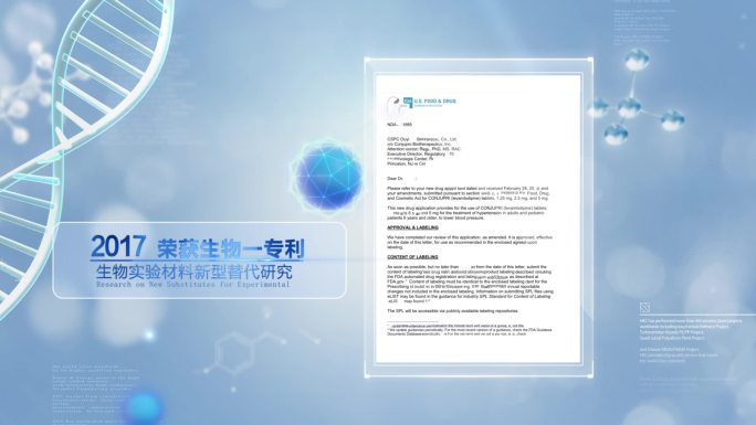 科技生物医疗证书