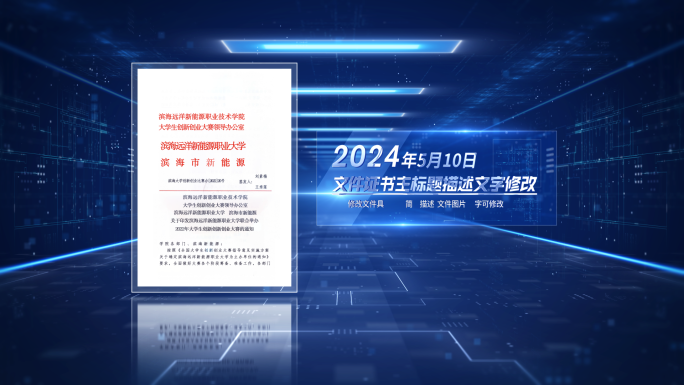 24-科技感红头文件证书展示包装模板