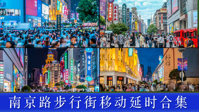 上海南京路步行街延时
