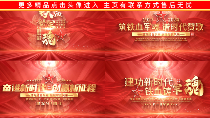 红色大气八一建军节片头