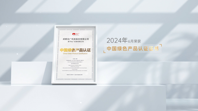 企业专利证书