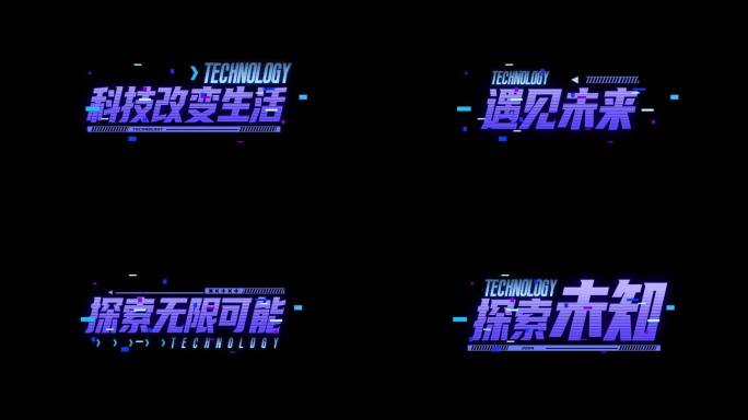 科技赛博AE字幕模板