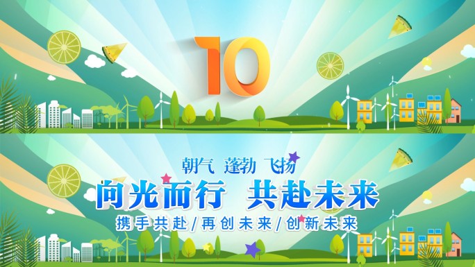 绿色生态启动倒计时06