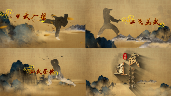 中国风水墨武术片头