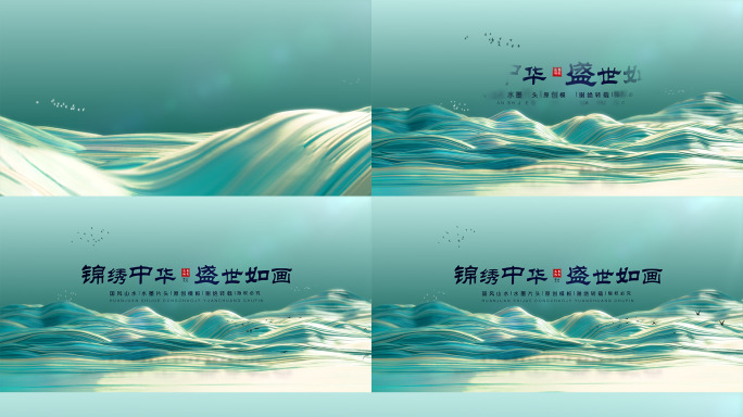 优雅大气国风水墨风山片头