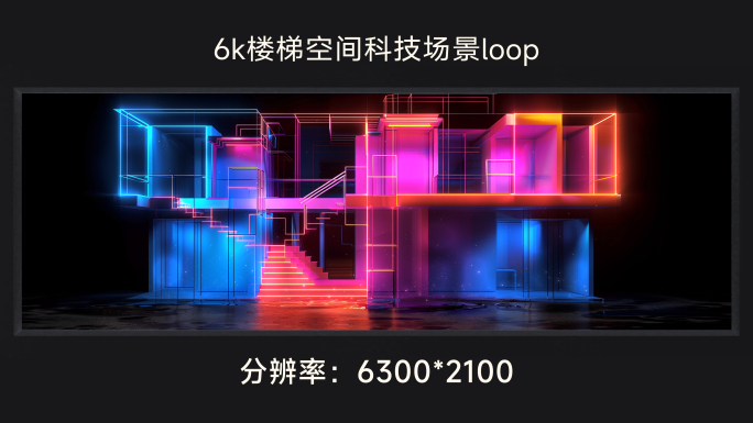 6k楼梯空间科技场景loop
