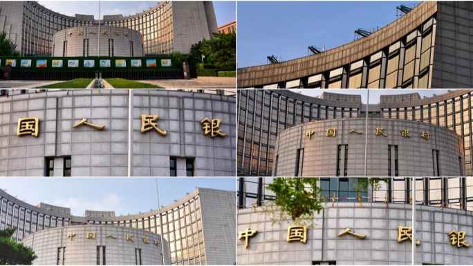 中国人民银行