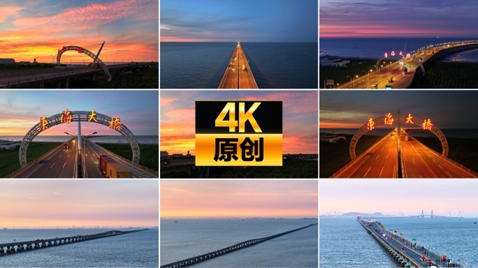 东海大桥 上海建设 临港 跨海大桥