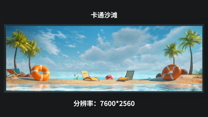 【7k】卡通沙滩