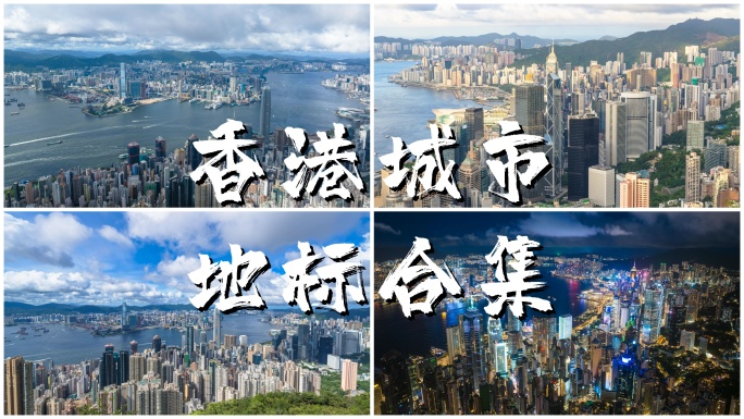 4K合集香港地标城市大湾区航拍延时夜景