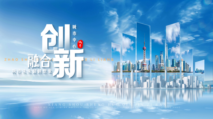 城市图文标题片头篇章