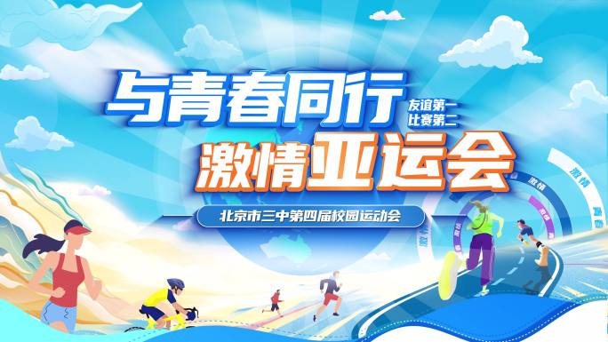 4K校园体育运动会MG片头