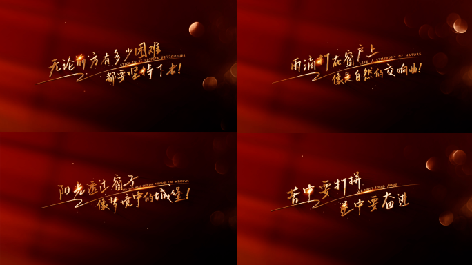 红底金字简洁浪漫光影文字模板预览