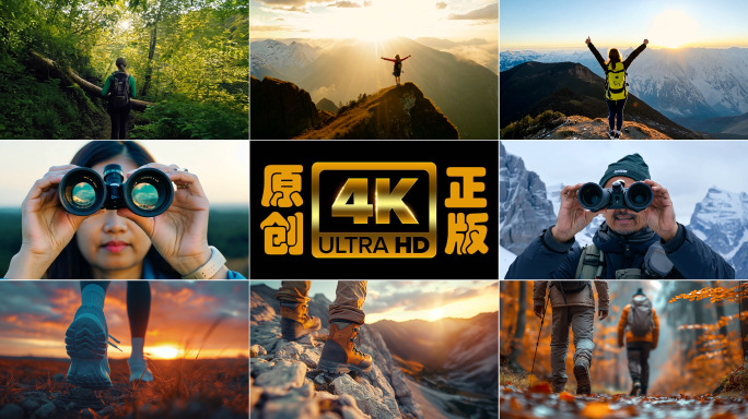 徒步登山登顶欢呼勇攀高峰