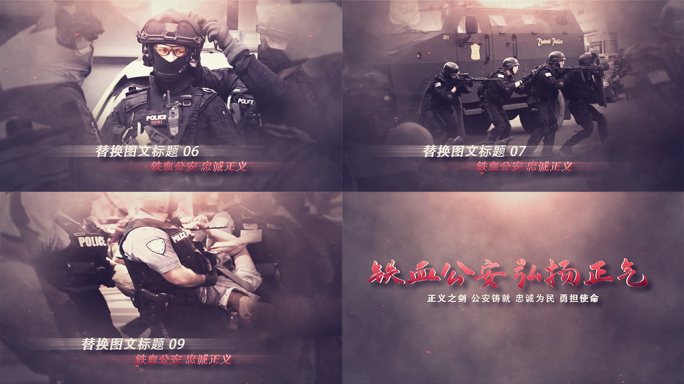 公安图文刑侦反腐扫黑消防军事警示照片包装