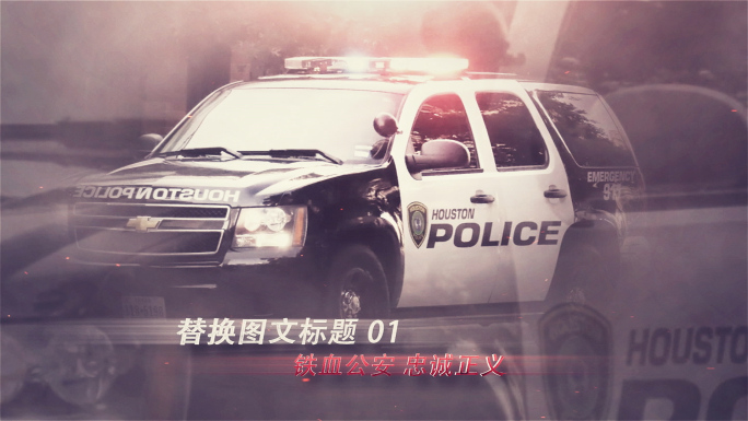 公安图文刑侦反腐扫黑消防军事警示照片包装