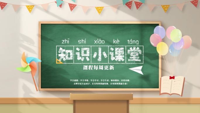 儿童卡通教室风格开学课堂片头